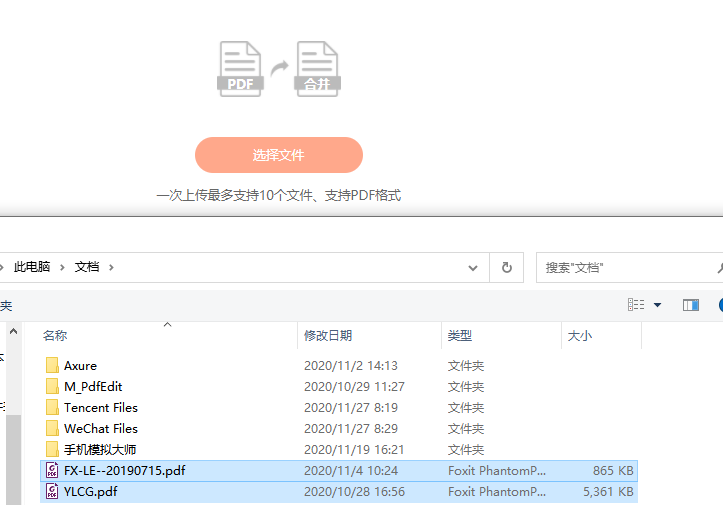 合并多个PDF文档怎么做？