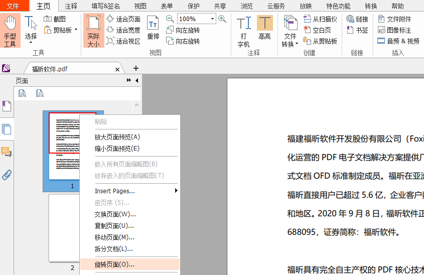 PDF页面旋转眼花缭乱？只需学会这一招！