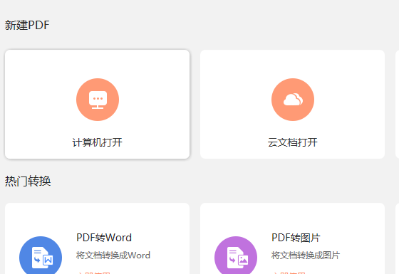 PDF文档页面怎么旋转