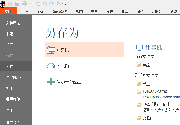 如何旋转PDF页面?