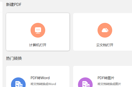 PDF中的文字怎么添加下划线