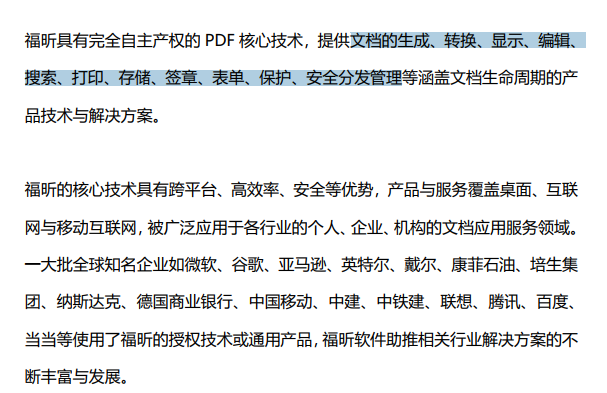 PDF文档下划线应该怎么添加
