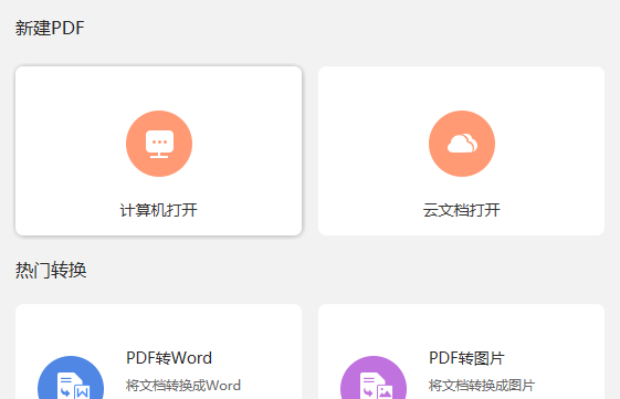 PDF文档怎么设置区域高亮