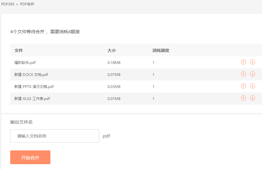 合并PDF文档用什么软件