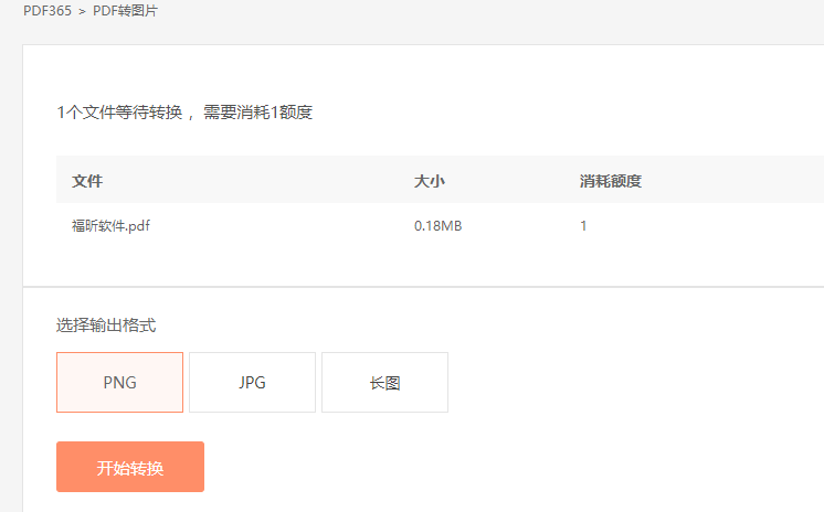 PDF文档如何转换成图片格式
