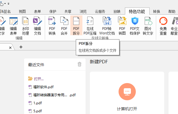PDF文档怎么快速拆分