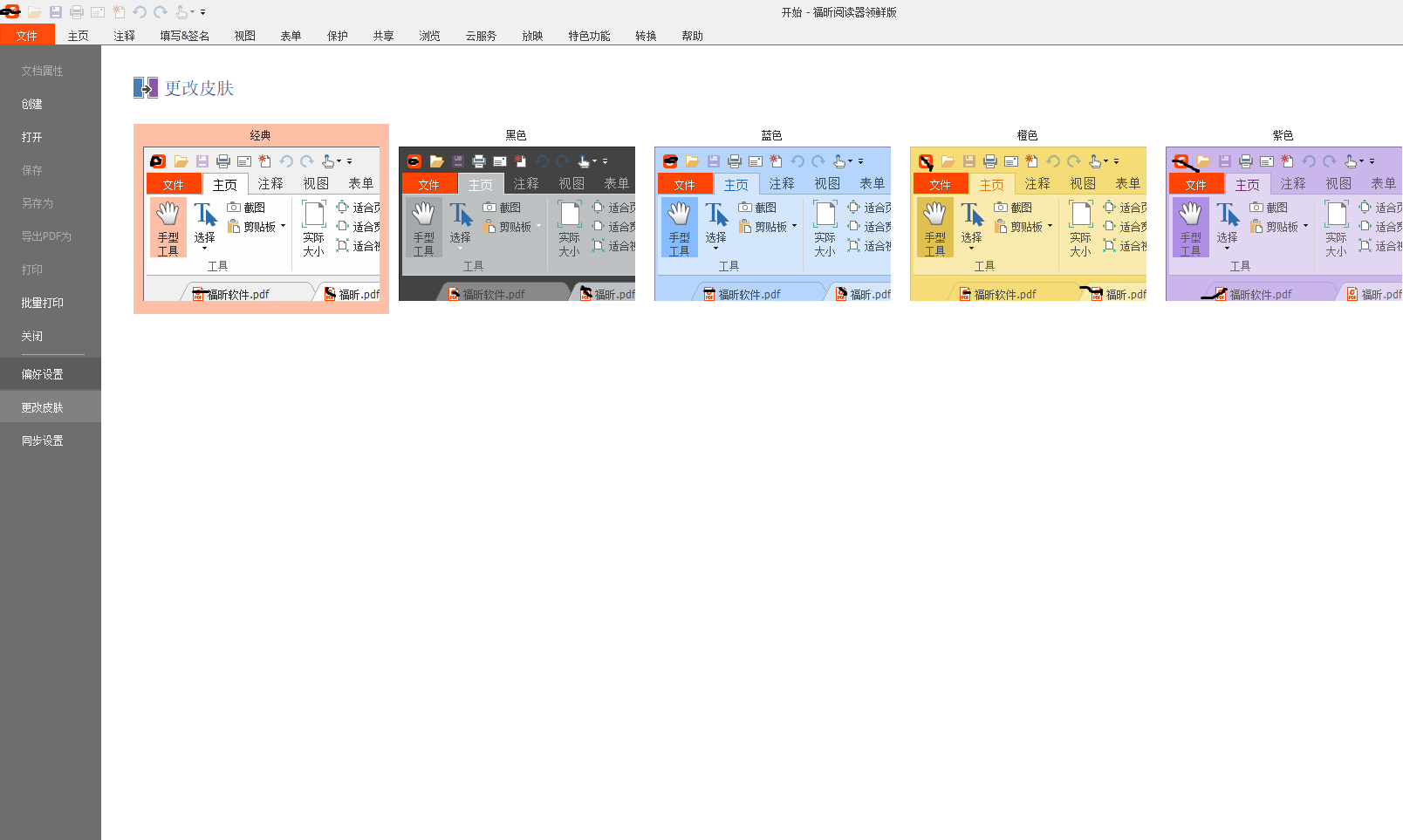 好用的PDF阅读器推荐