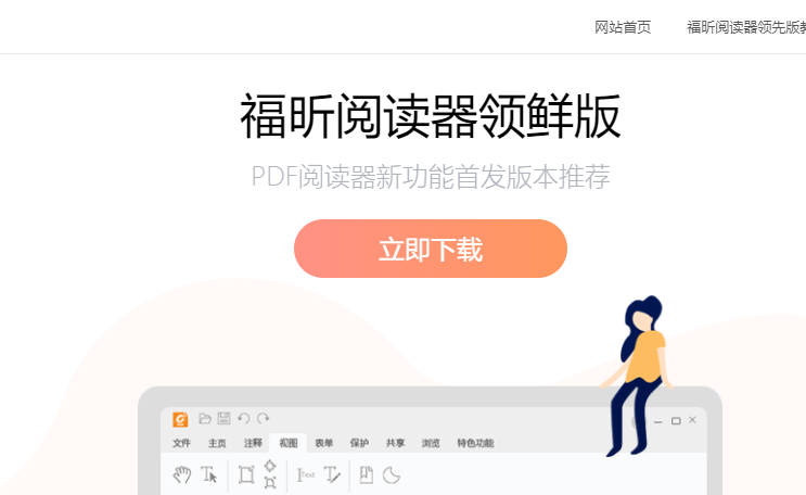 有什么好用的PDF阅读器