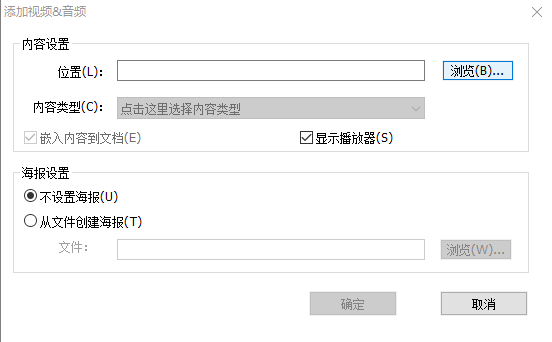 给PDF文档插入视频怎么操作