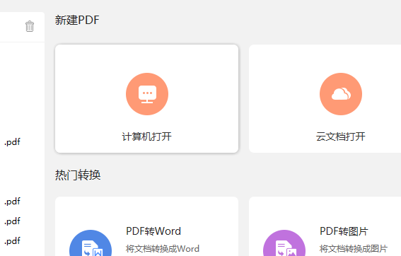 PDF文档倒序排列怎么做