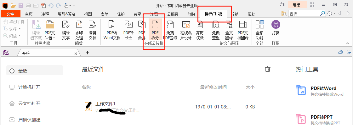 PDF拆分怎么做?