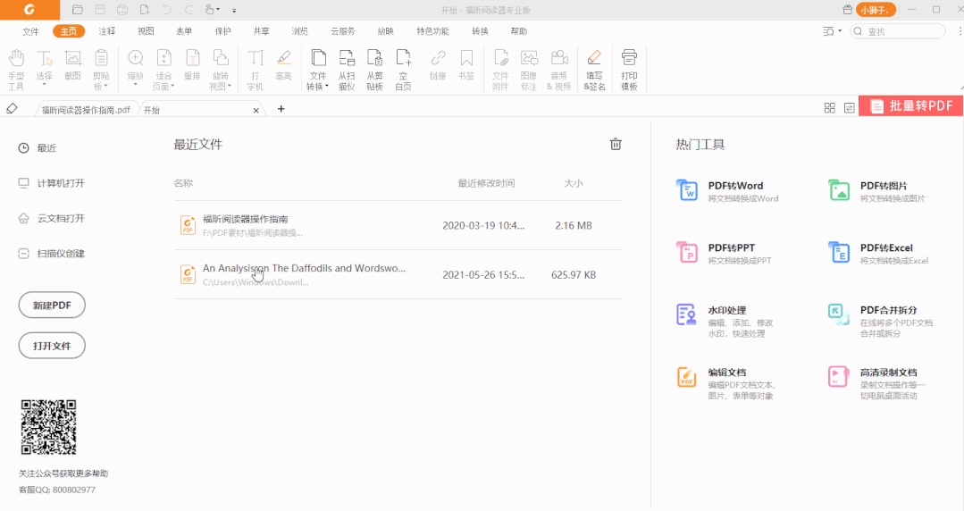 遇到ofd文件，怎么打开浏览?