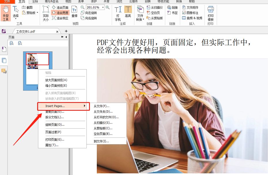 合并PDF文档怎么做？