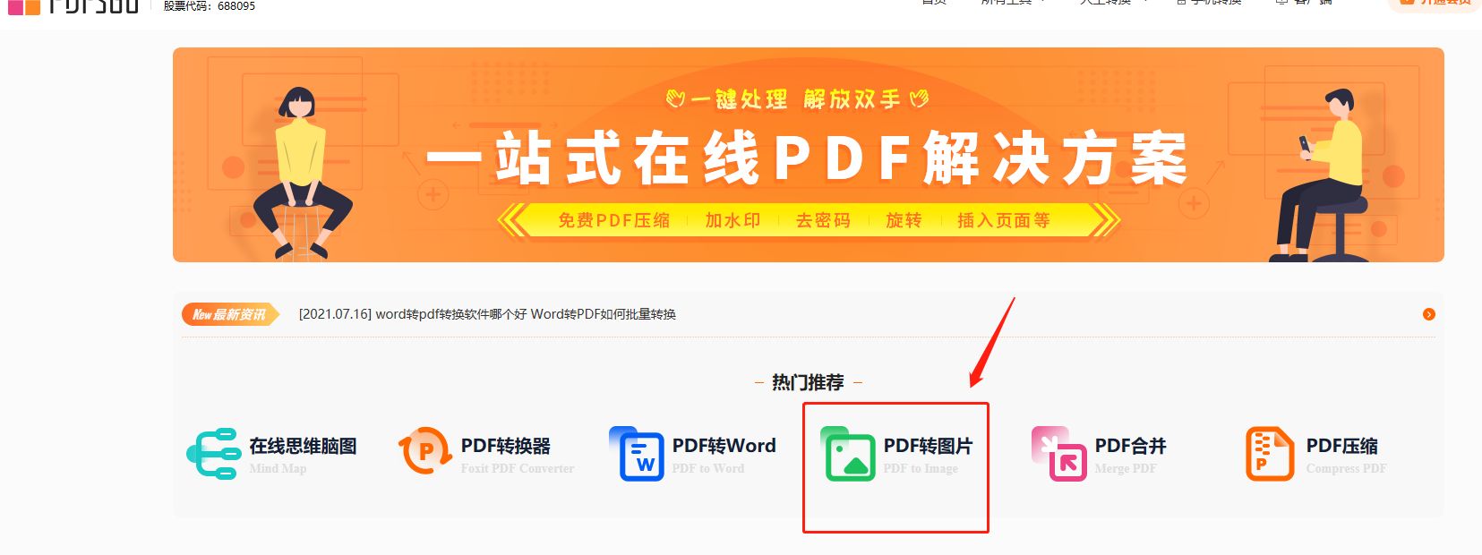 PDF转图片