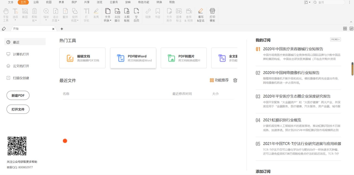 ofd电子发票如何转PDF?
