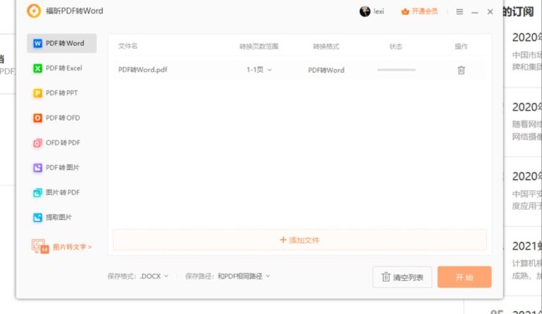 ofd电子发票如何转PDF?