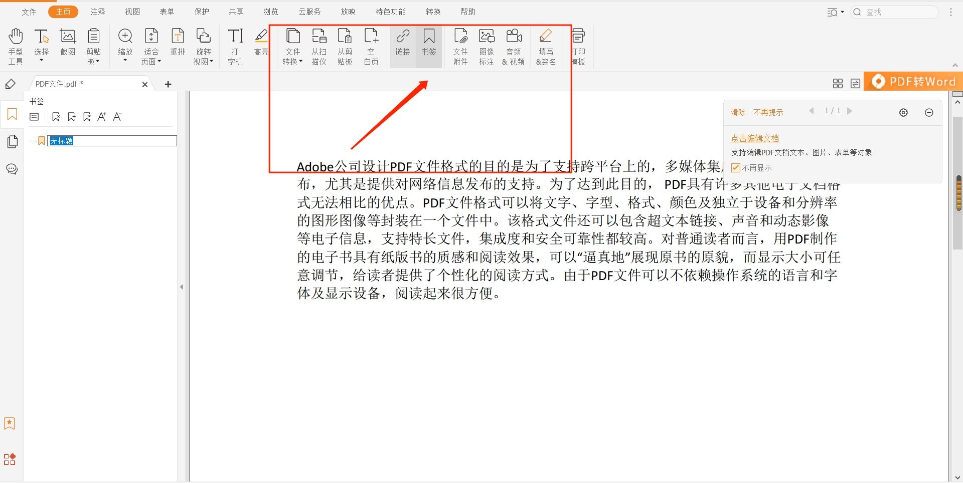 ofd格式优势是什么?怎么打开查看ofd?