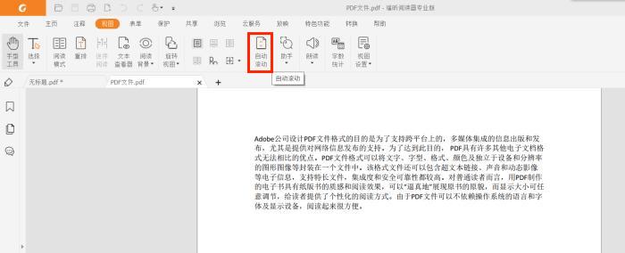 自动滚动设置方法