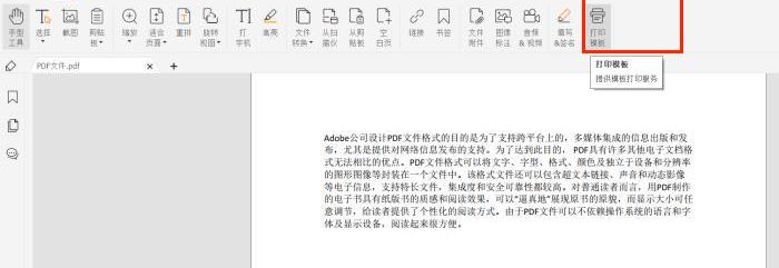 PDF怎么设置打印模板