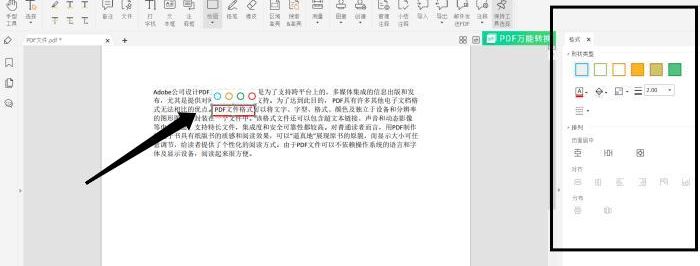 掌握绘图标注工具，带你玩转PDF！
