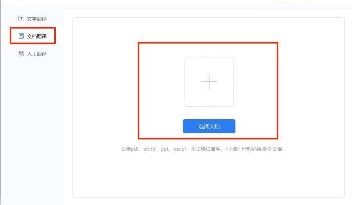PDF什么翻译软件好用