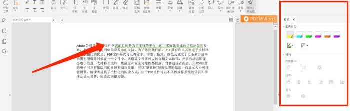 PDF如何添加下划线