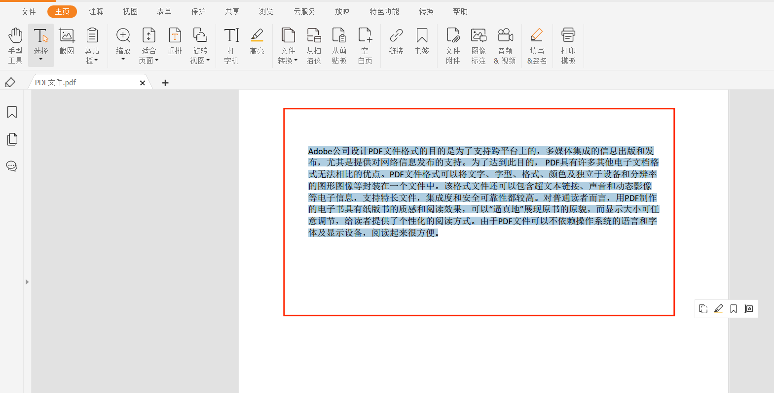 PDF选择文本或图像