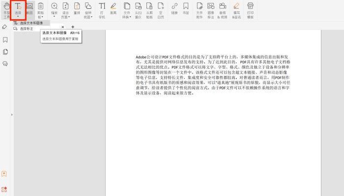 PDF怎么选择文本或图像