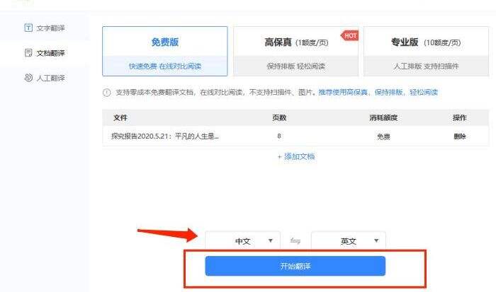 PDF文档怎么快速翻译