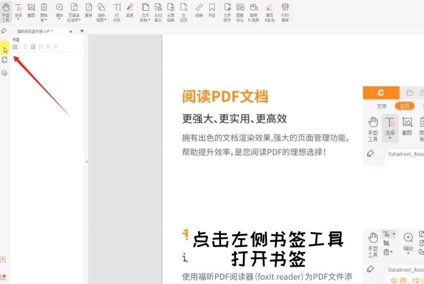 如何在pdf文档中创建书签