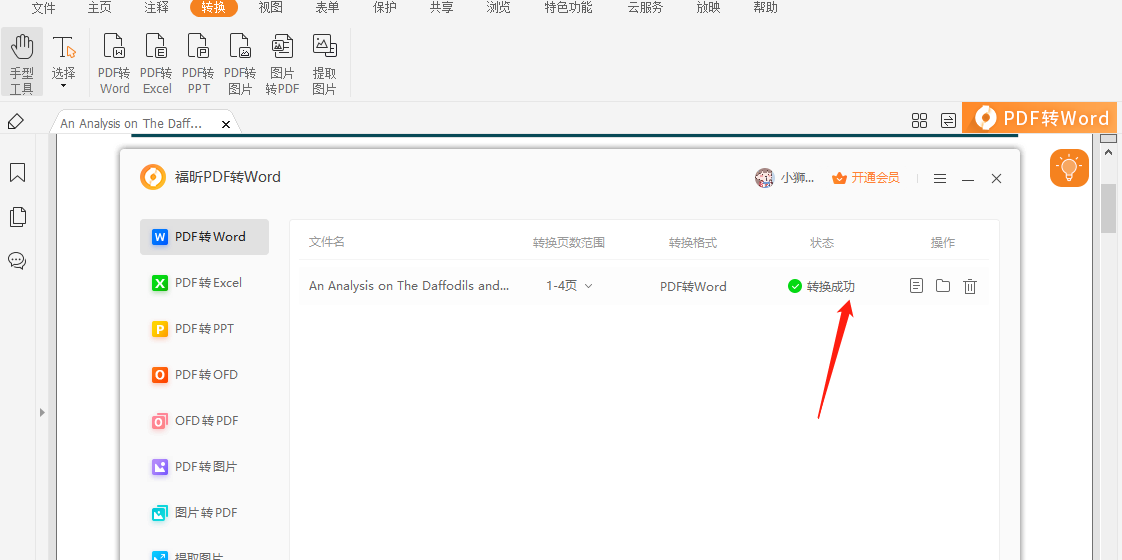 可以转换的PDF阅读器