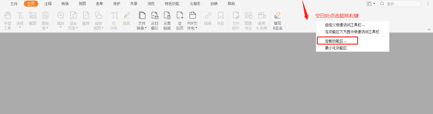 如何设置PDF快捷键