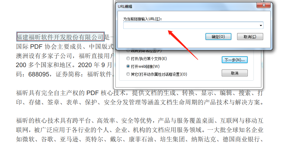 给PDF添加超链接的方法
