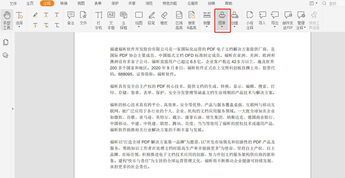 在PDF上加盖图章