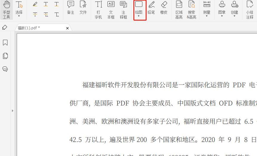 给PDF文件加图形的步骤