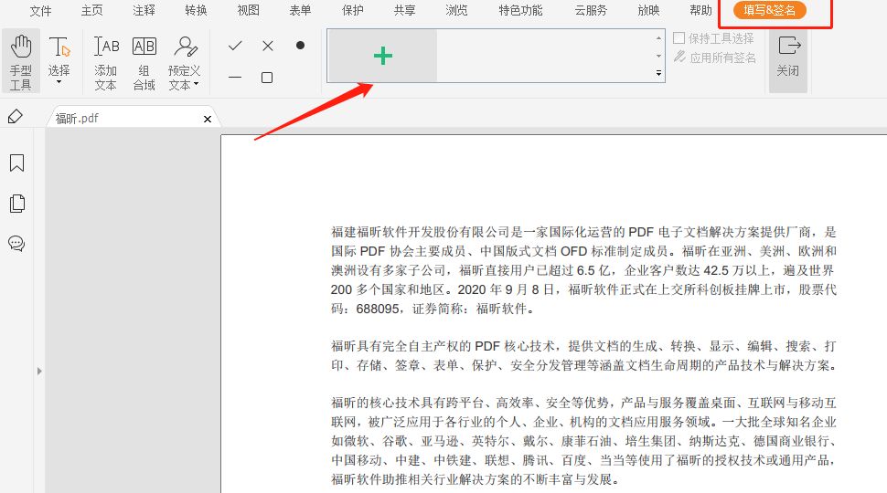 在PDF文件中添加签名