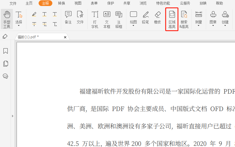 区域高亮的方法