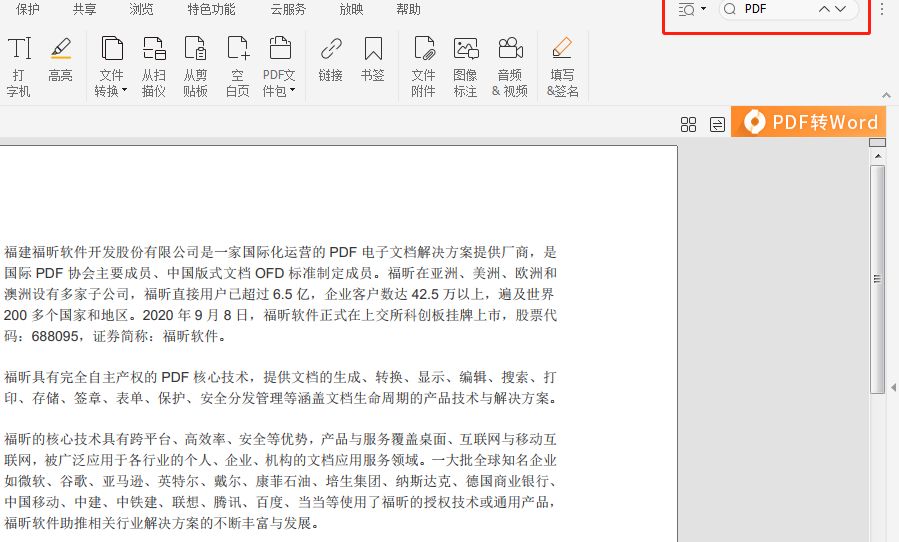 怎么在PDF文件中快速查找关键字