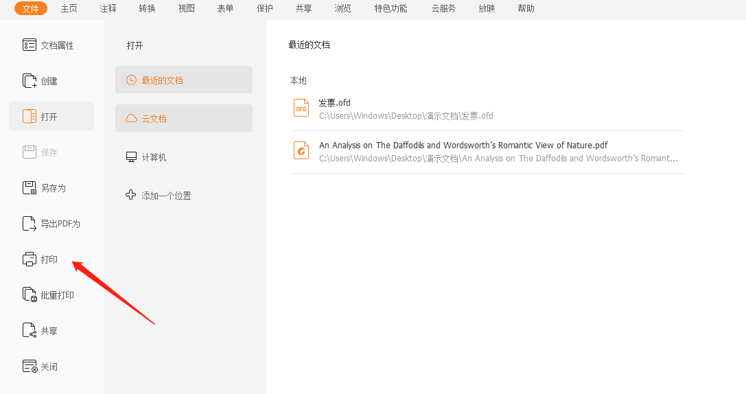 如何将多页PDF文档打印到一个页面上？