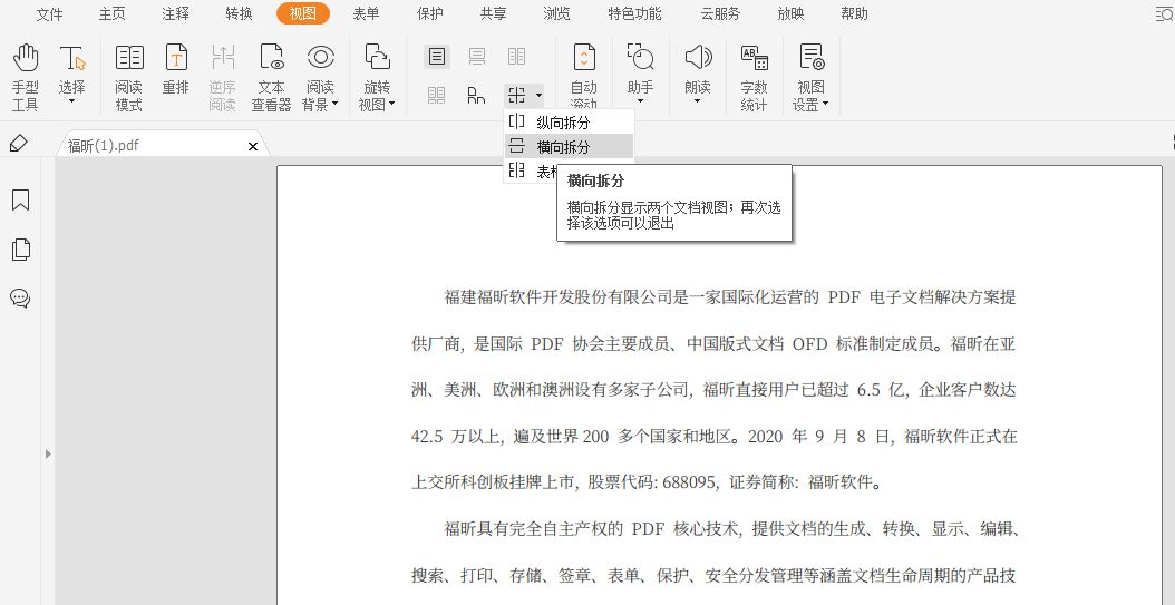 如何进行PDF拆分