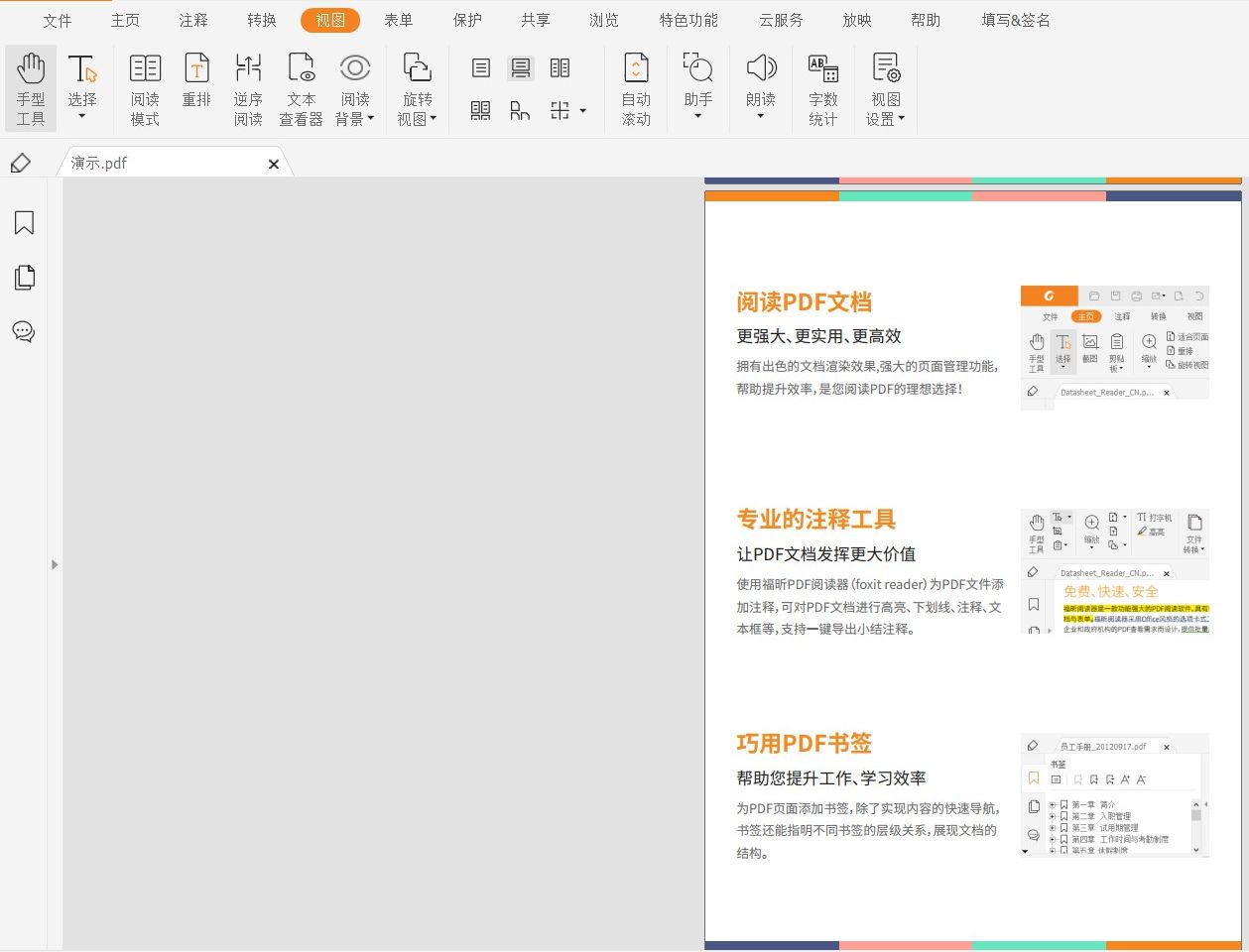 如何拆分PDF页面