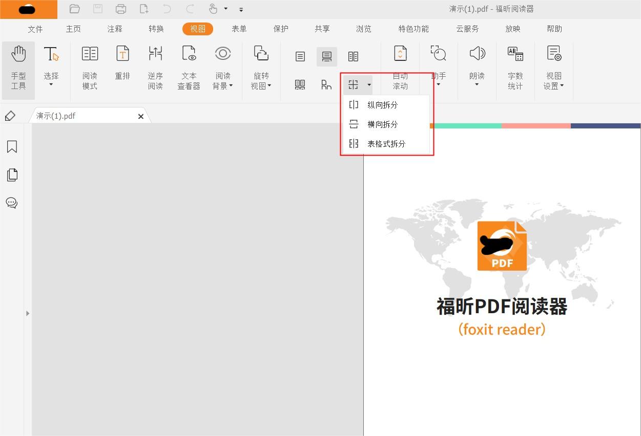 如何拆分PDF页面