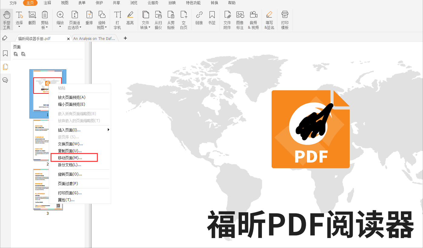 调整pdf页面顺序