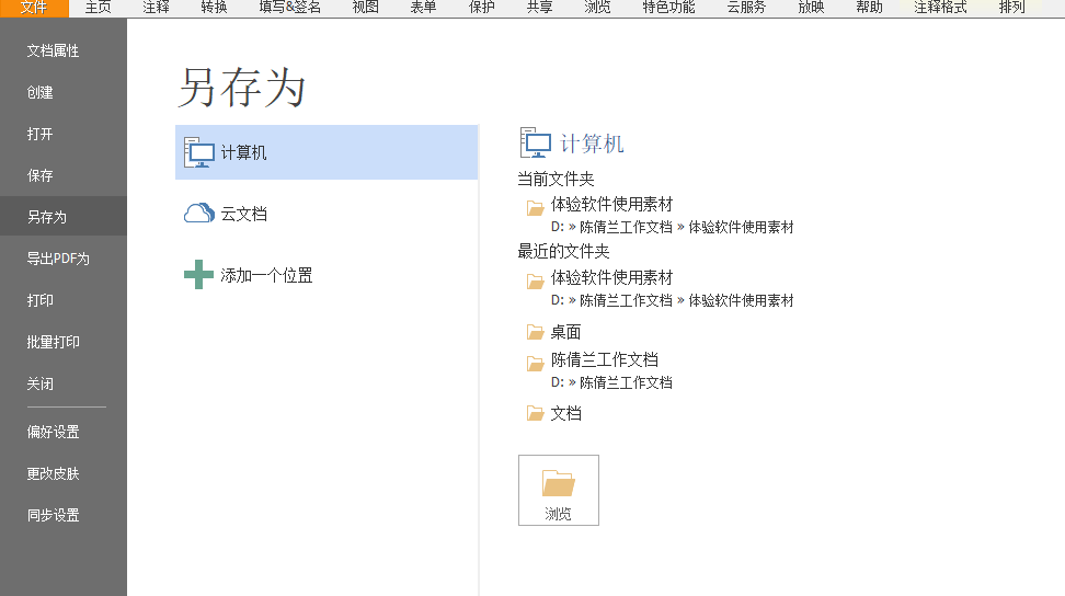 怎么转换pdf格式