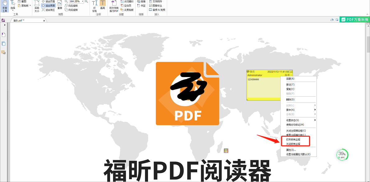 pdf文档阅读器