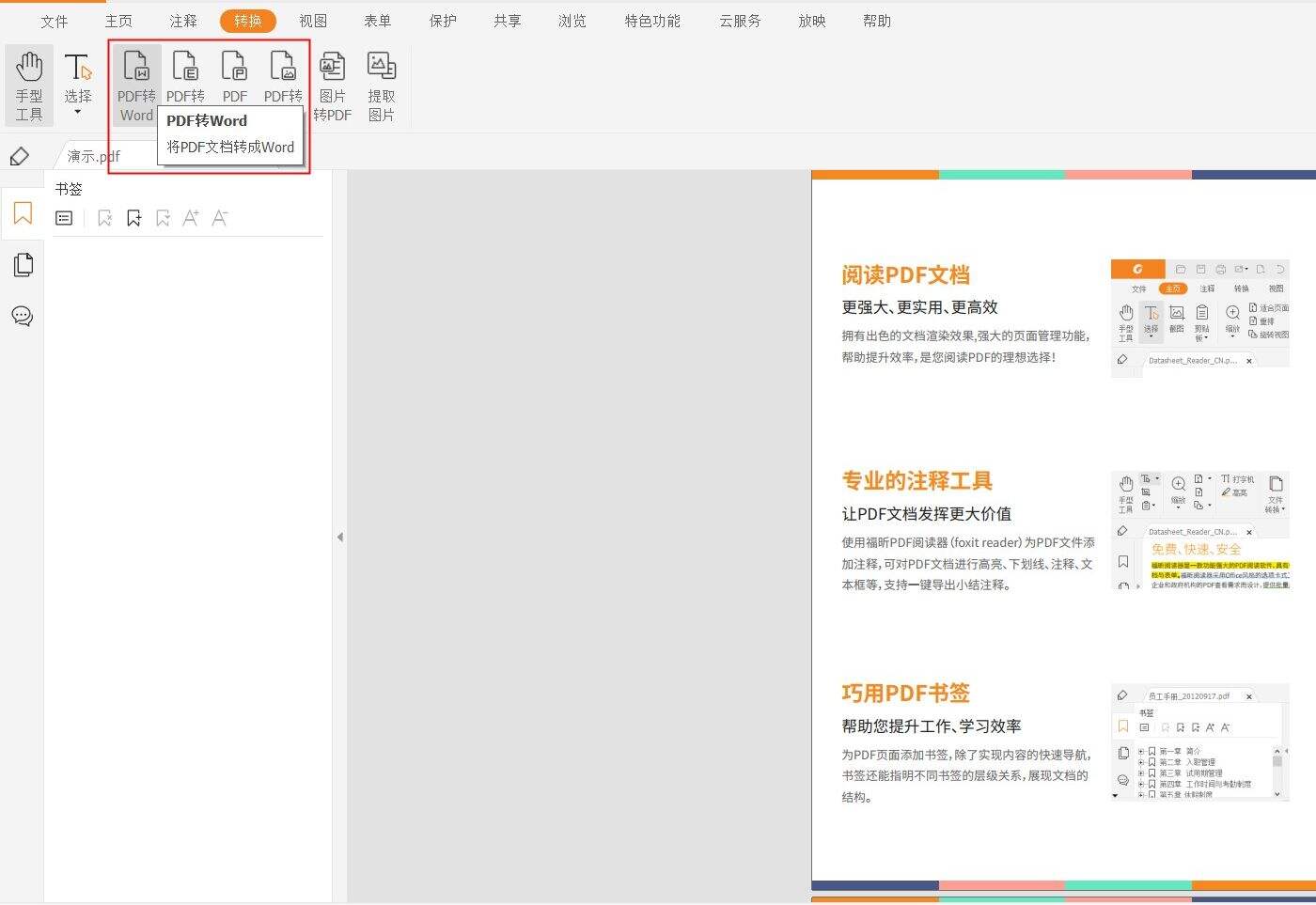 pdf文件怎么转换