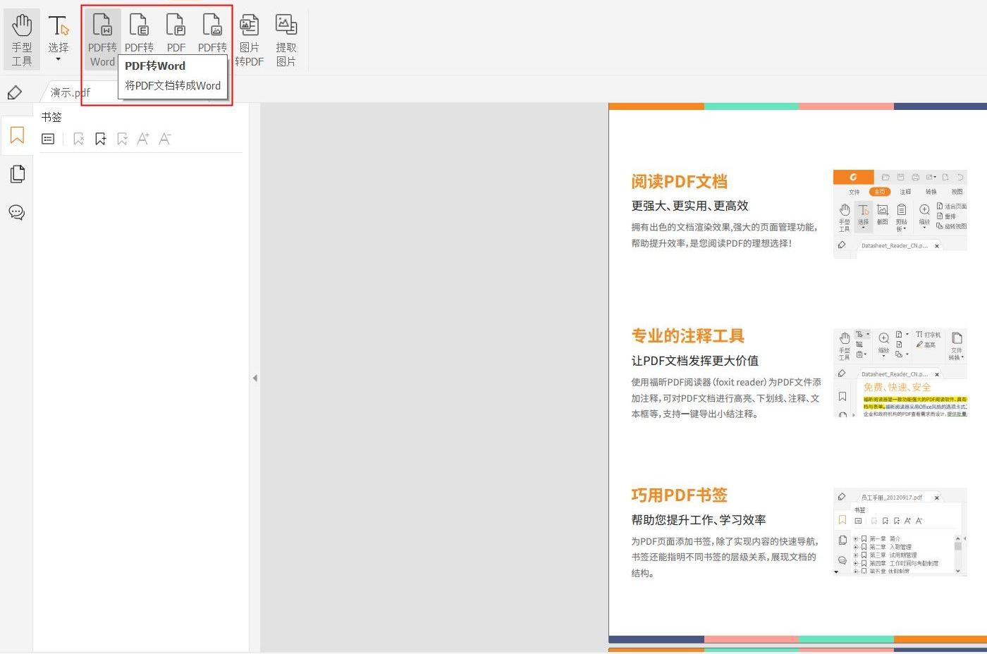 pdf转换成其他文件格式
