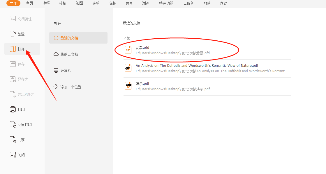 把OFD文件转换成PDF