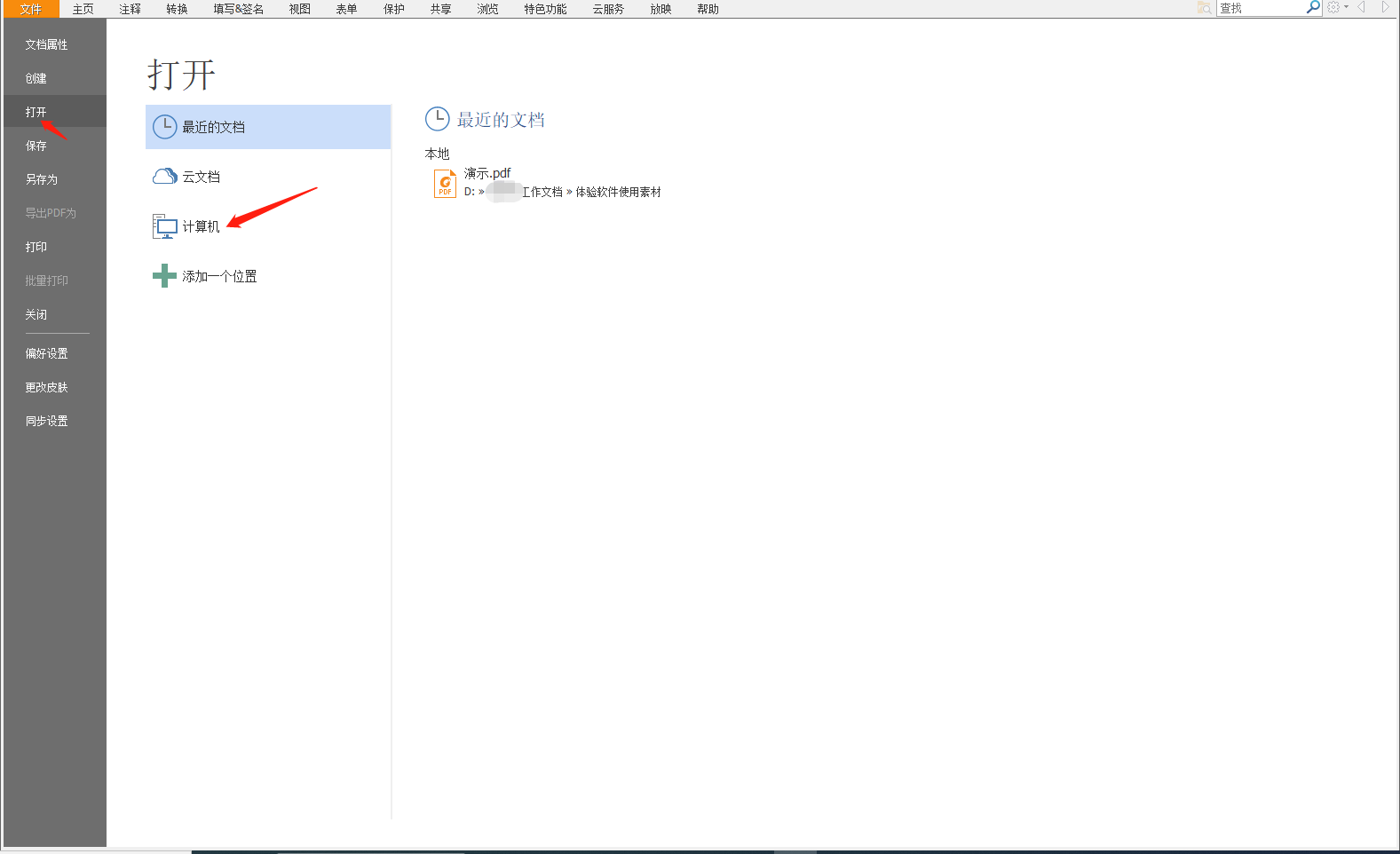 ppt怎么转化成pdf格式