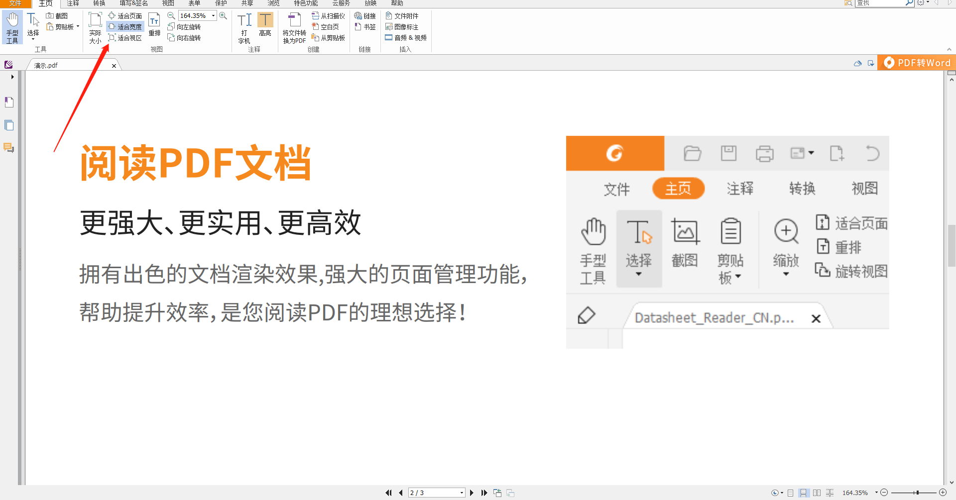 怎么设置横向阅读